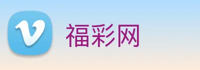 福彩网 logo